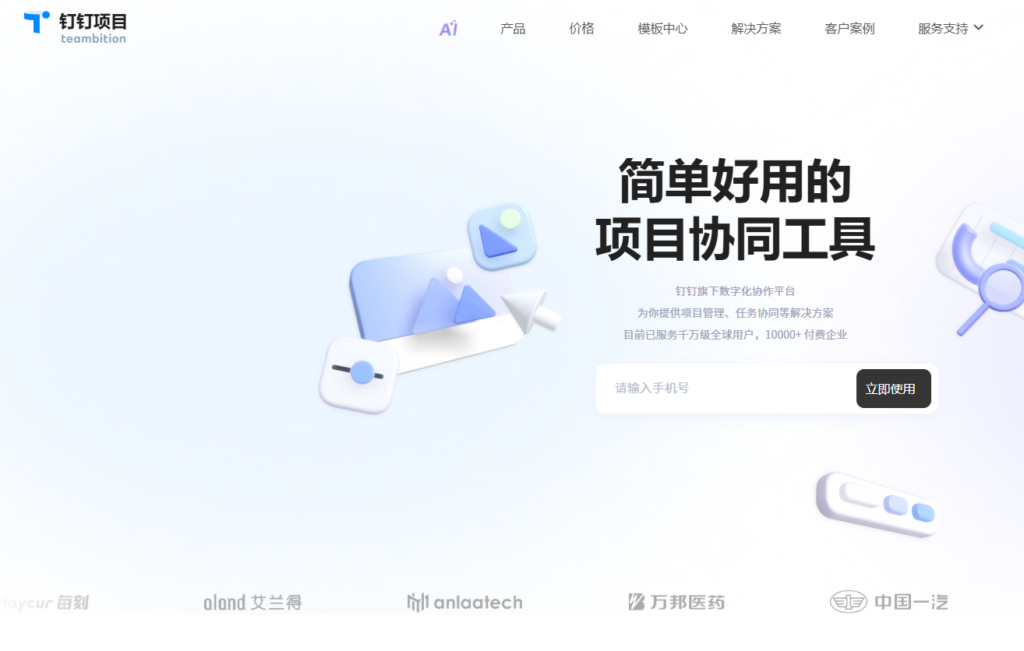 都有哪些较好用的项目管理软件？2026年主流26款测评盘点