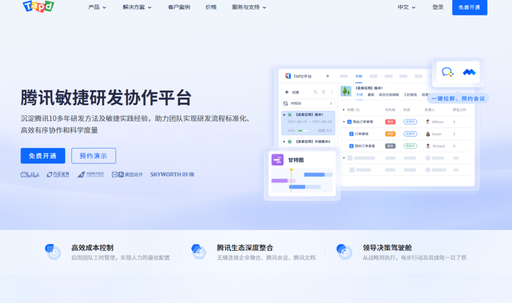 哪些在线的项目管理工具好用？主流9款在线项目管理系统优势对比