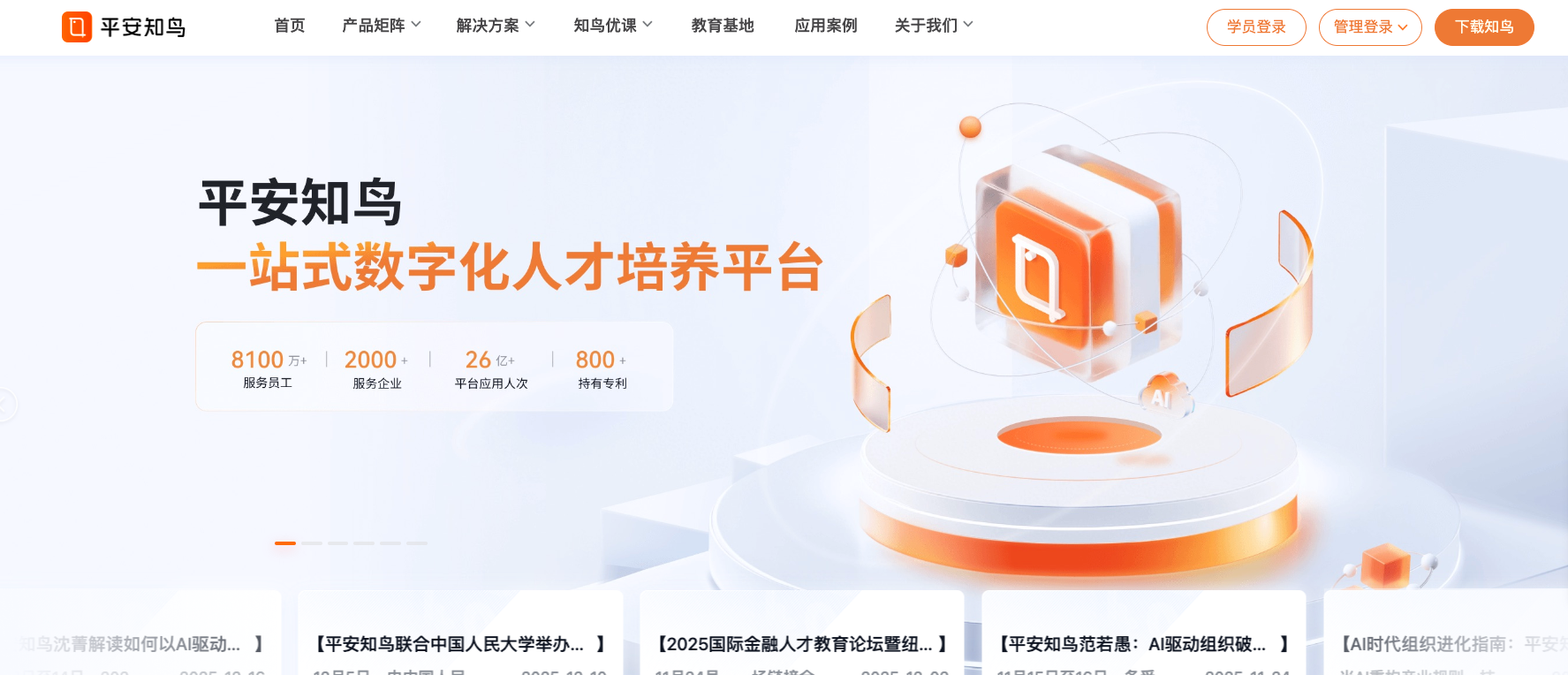 2026企业AI培训系统选型指南：核心标准与八大品牌深度解析