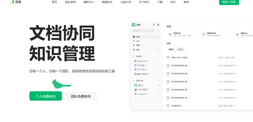企业内部主流使用的12款知识库管理软件