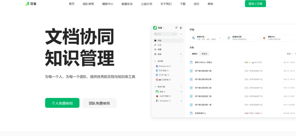 知识文档管理系统哪个好？对比26年主流11款