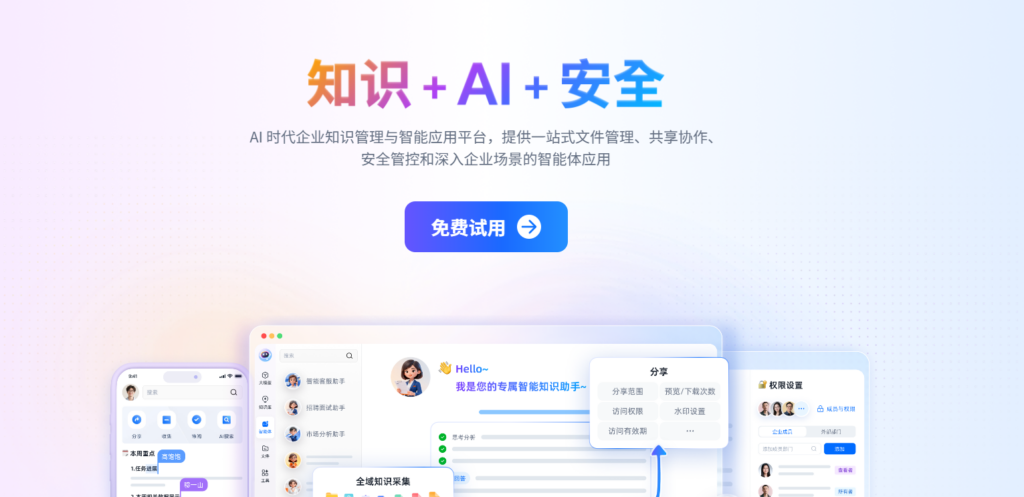 知识文档管理系统哪个好？对比26年主流11款