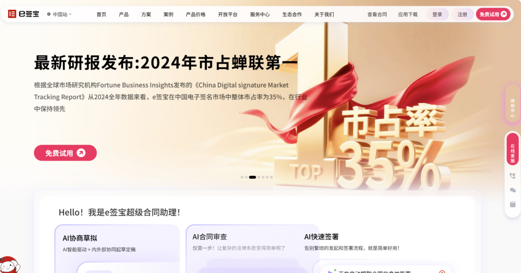 合同电子签名哪家好？对比国内主流的8家产品