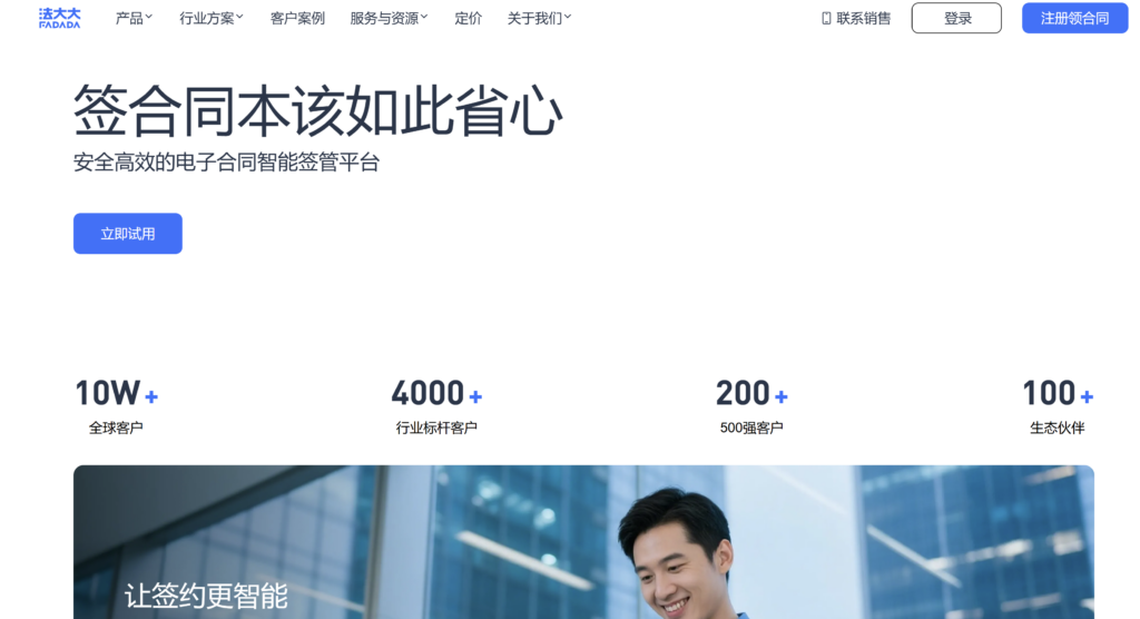 合同电子签名哪家好？对比国内主流的8家产品