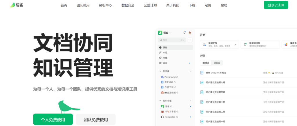 哪些软件适合企业知识管理？2025年值得推荐17款