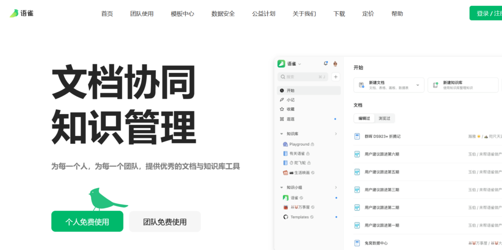 有哪些类似语雀的知识库系统？语雀、Confluence、PingCode等产品对比