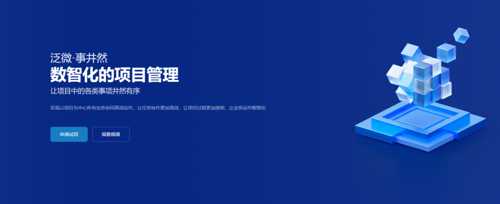 适合局域网使用的 9 款本地化项目管理系统盘点(2026年整理)
