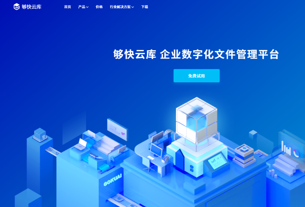 2026年企业级共享文档系统选型：8款高安全性协作平台横向对比