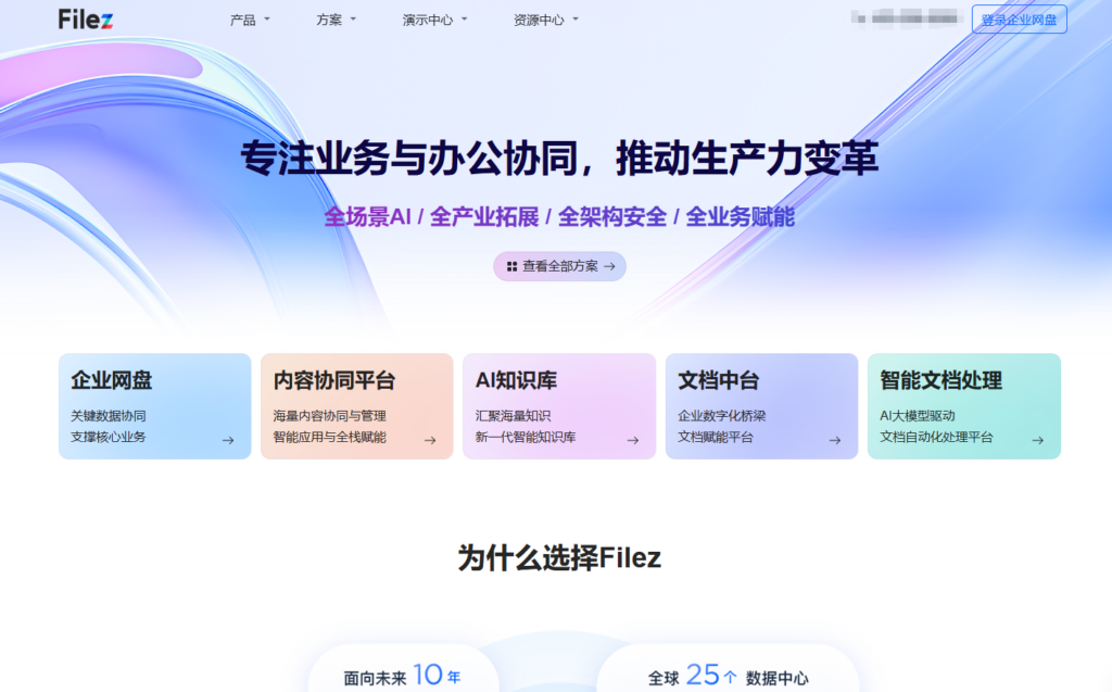 2026年企业级共享文档系统选型：8款高安全性协作平台横向对比