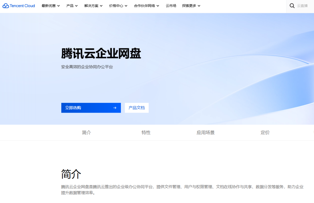 2026年企业级共享文档系统选型：8款高安全性协作平台横向对比