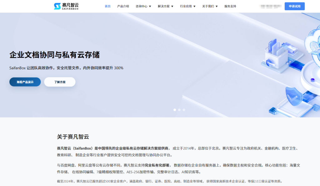 2026年企业级共享文档系统选型：8款高安全性协作平台横向对比