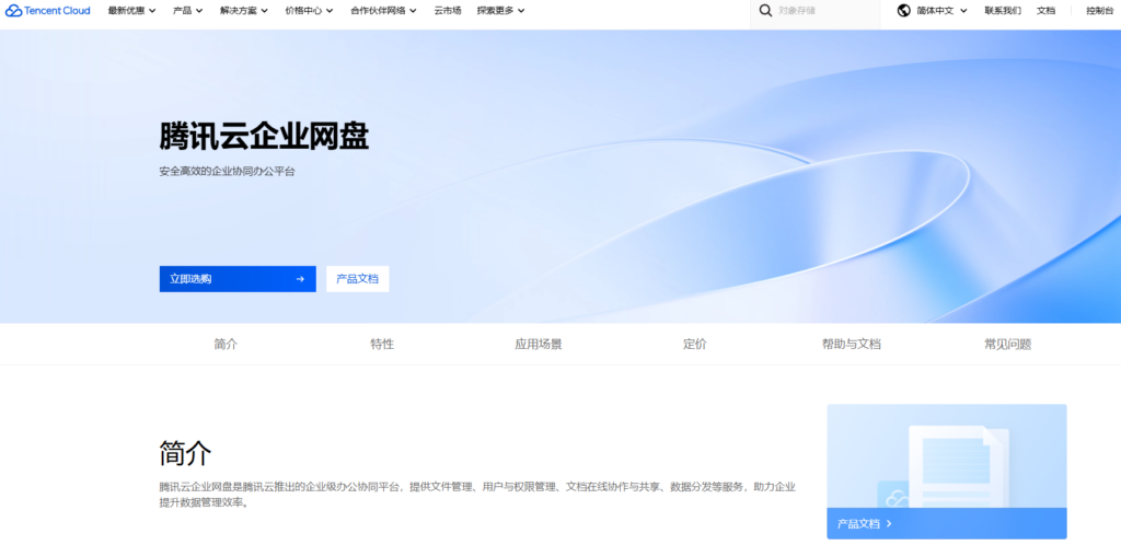 2026好用的团队文档共享软件有哪些？精选9款提升人效的协作利器