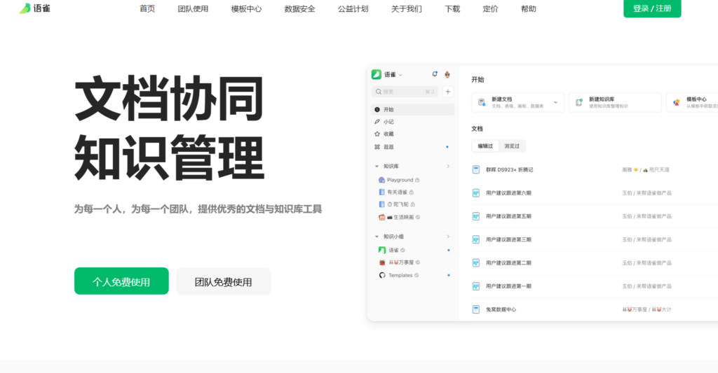 2026在线协作工具盘点：精选15款覆盖文档、白板与音视频的神器