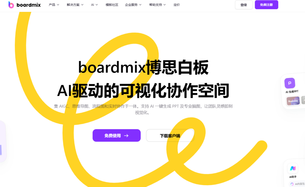 2026在线协作工具盘点：精选15款覆盖文档、白板与音视频的神器