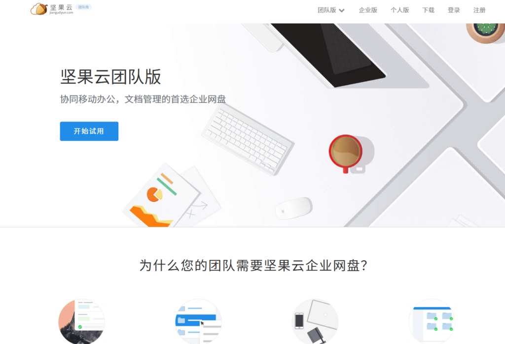 2026公司共享文件系统选型：对比15款覆盖云端与本地的存储方案