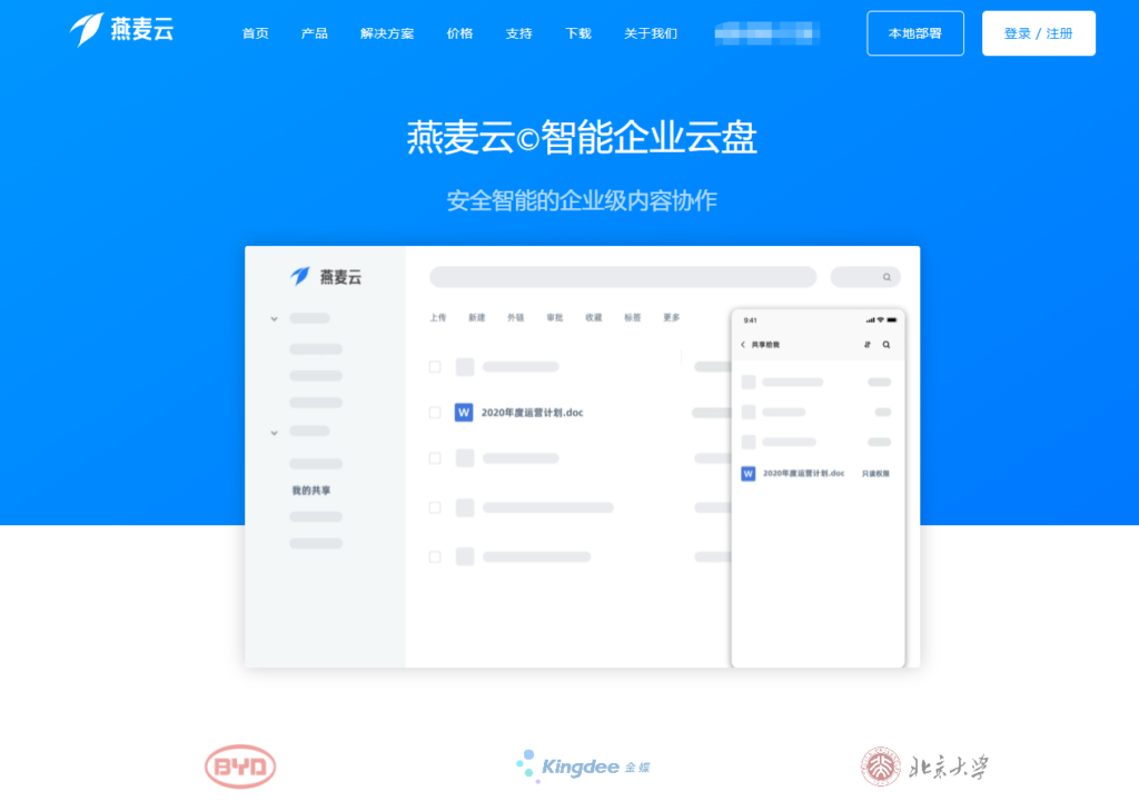 2026公司共享文件系统选型：对比15款覆盖云端与本地的存储方案