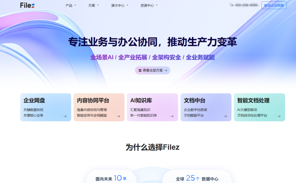 如何内网共享文件更安全？2026年6款针对高密企业的私有云选型指南