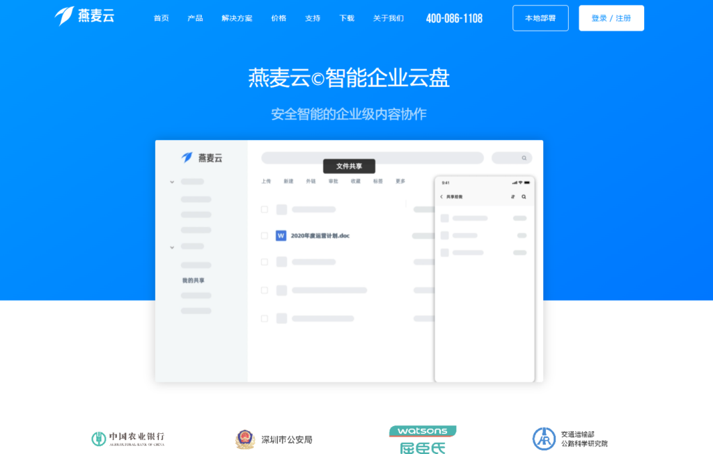 怎么在局域网内共享文件？2026年行政与IT部门首选的7款管理软件