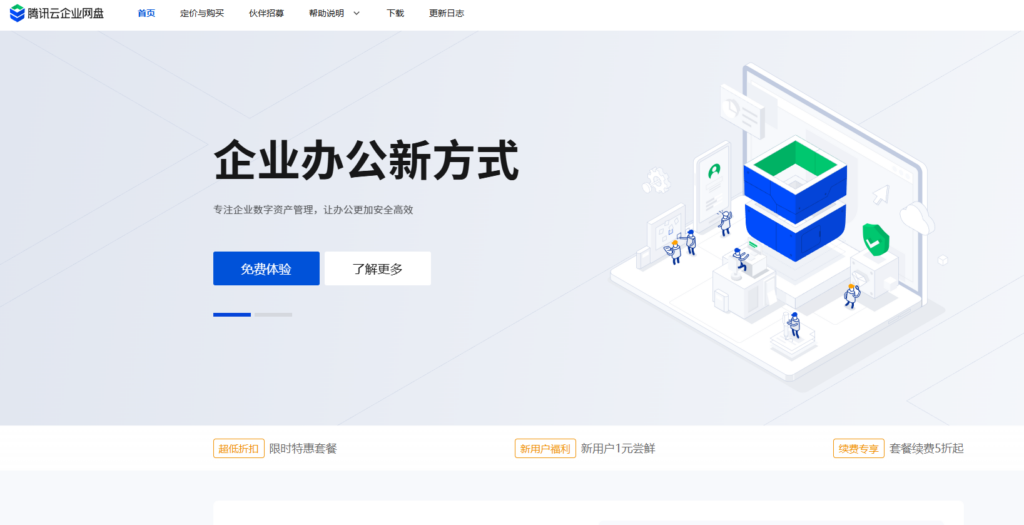 2026企业共享网盘排行榜：8款兼顾大空间与高安全性的云盘评测