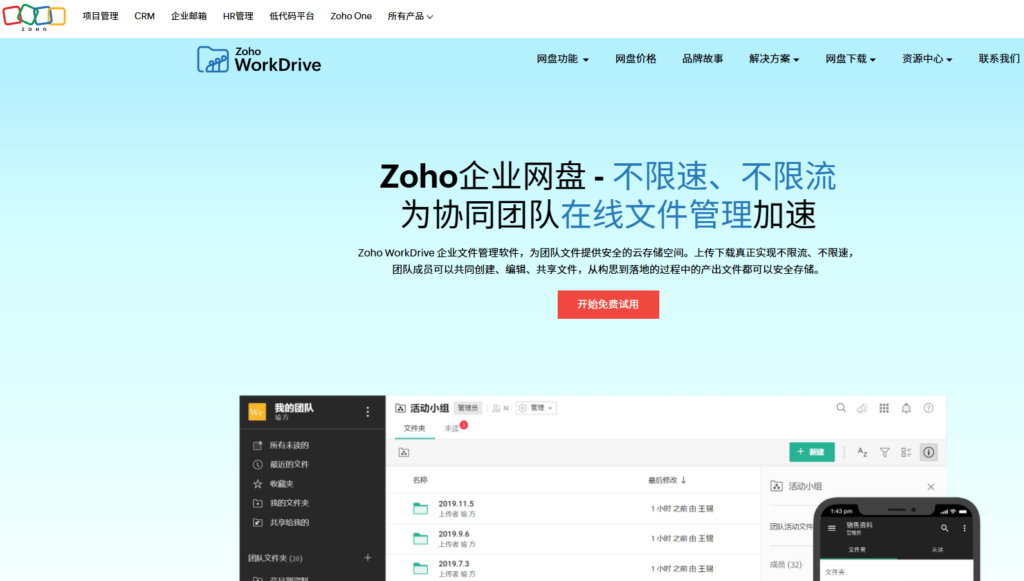 2026企业共享网盘排行榜：8款兼顾大空间与高安全性的云盘评测