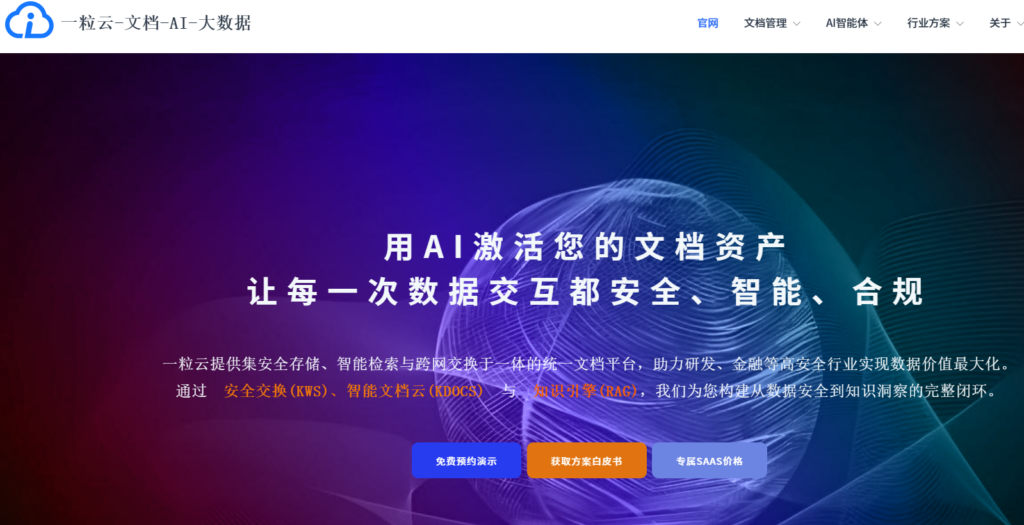 2026企业共享网盘排行榜：8款兼顾大空间与高安全性的云盘评测