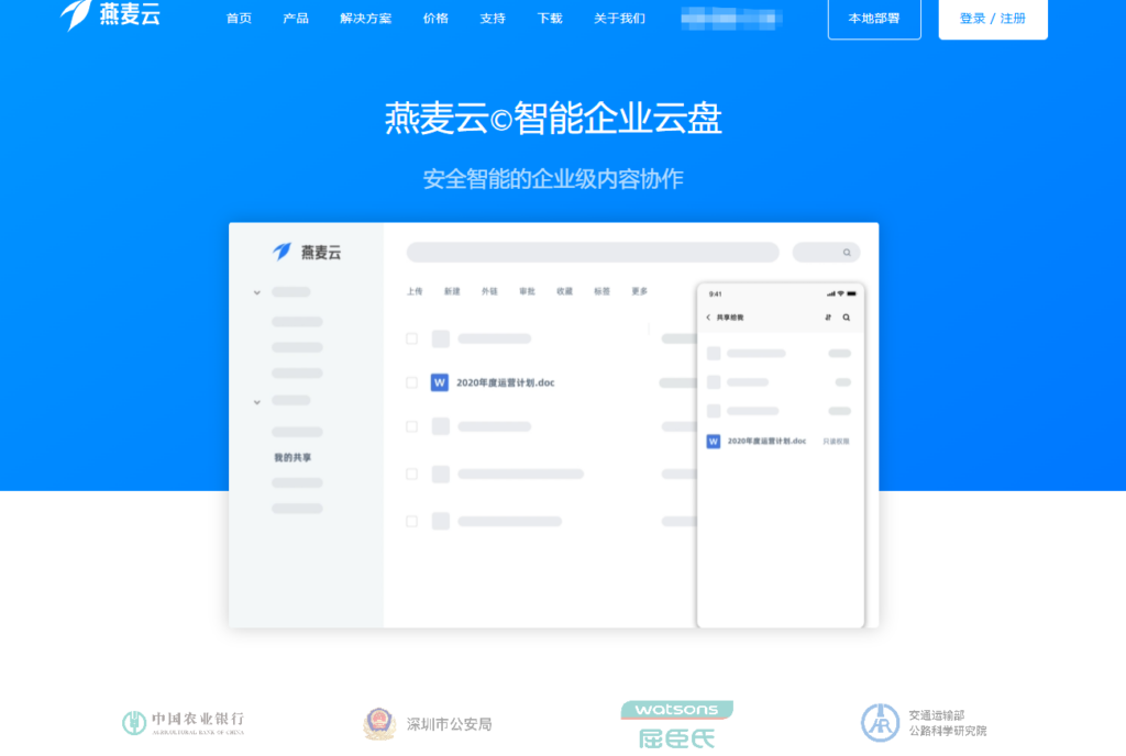 2026企业共享网盘排行榜：8款兼顾大空间与高安全性的云盘评测