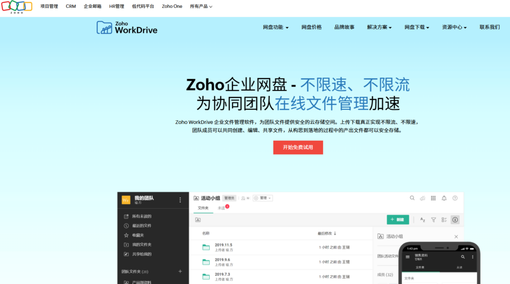 2026适合多人共享的网盘盘点：推荐9款不限速、高同步的协作神器