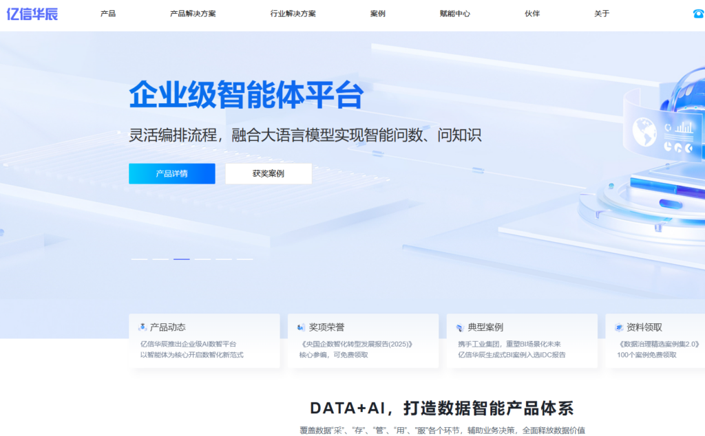 数据中台厂商哪家好？2026 年国内十大主流数据治理平台选型全盘点