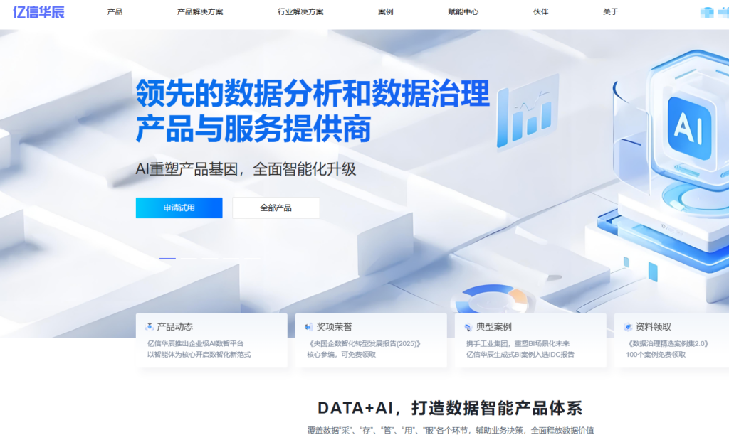 指标平台选型指南:2026 年主流 13 款企业级数据开发治理系统深度对比