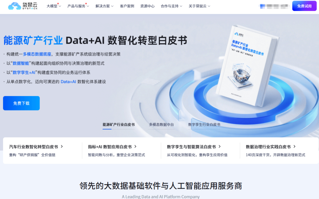 元数据管理哪家强?分享 2026 年国内企业主流的 10 大数据治理体系方案