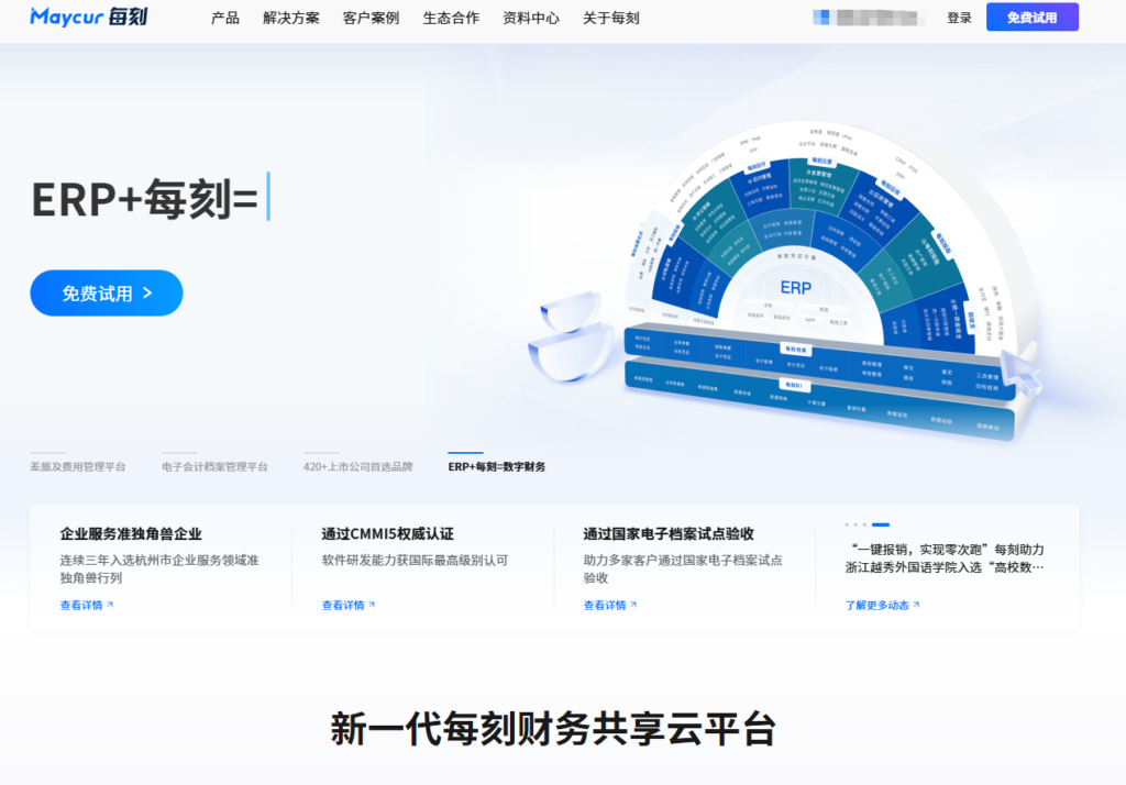 2026 企业费用管理系统选型指南：分享 10 大高效财务报销管理工具