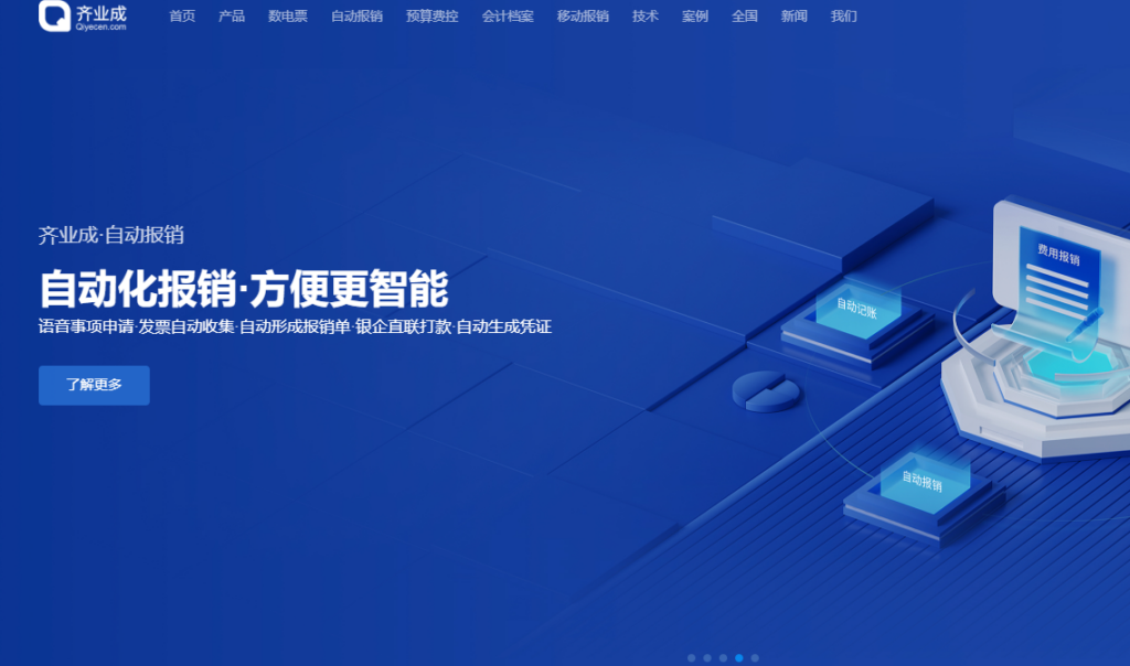 2026 企业费用管理系统选型指南：分享 10 大高效财务报销管理工具