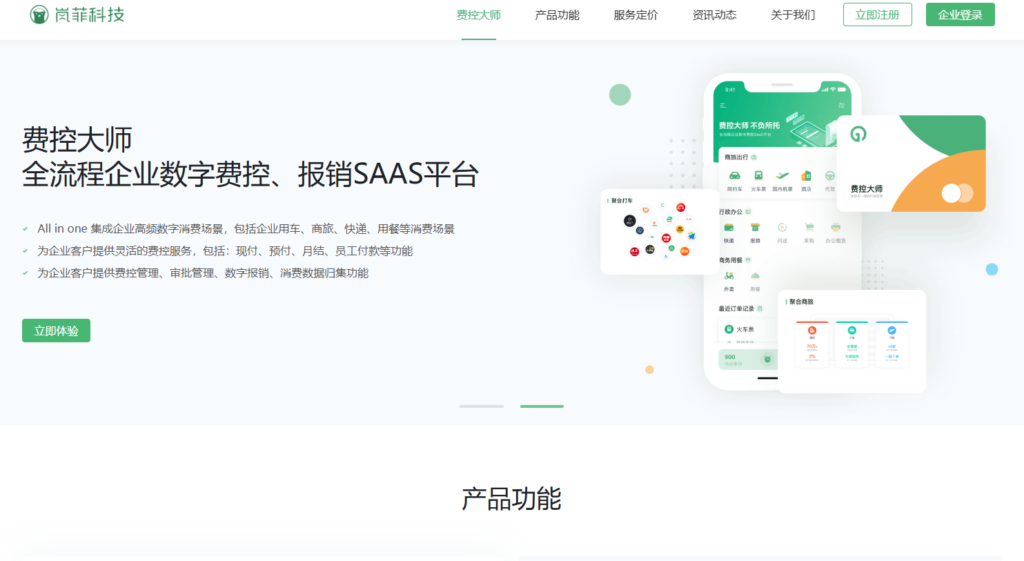 2026 企业费用管理系统选型指南：分享 10 大高效财务报销管理工具