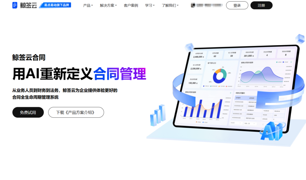 电子合同系统哪个靠谱?2026 年 12 款主流电子协议签署平台横向评测