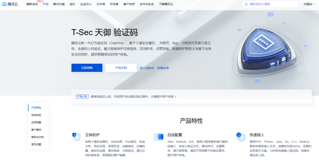 行为验证码平台哪家好?2026 年国内外主流 13 家安全验证码服务商实测对比