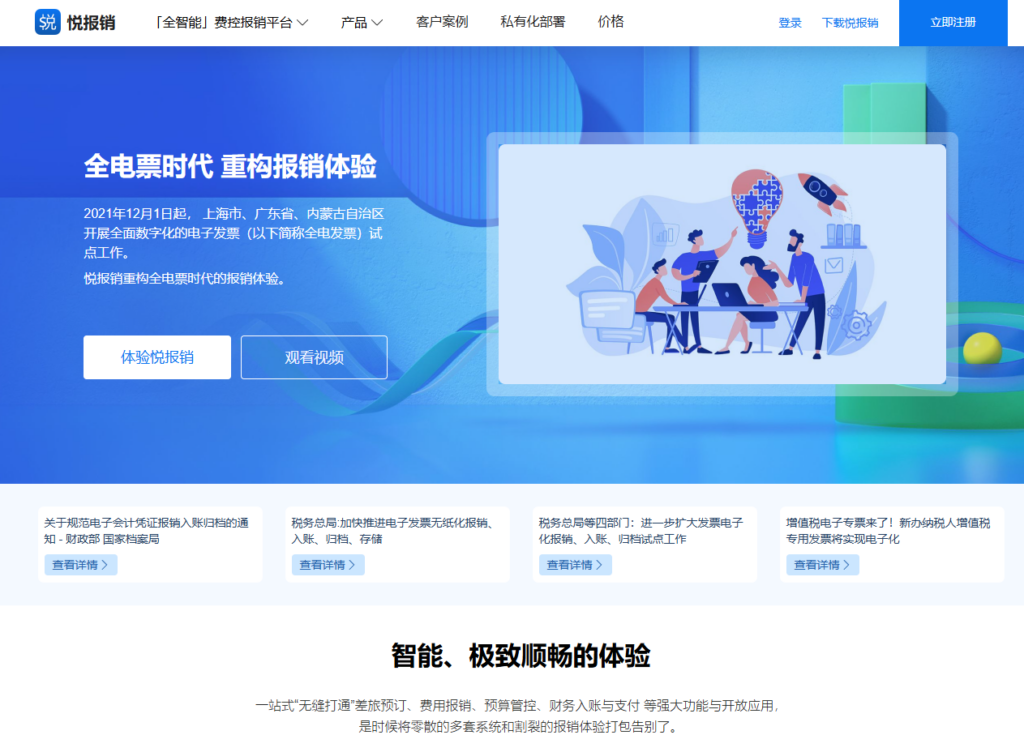 出差费用报销系统哪家好？揭秘 2026 年国内 10 大差旅费控一体化方案