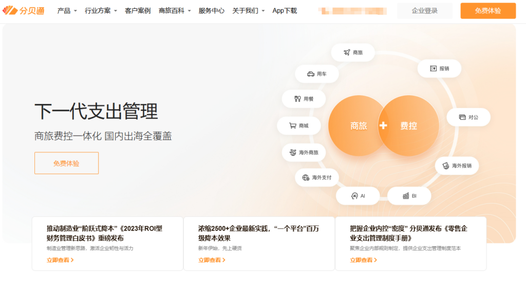 出差费用报销系统哪家好？揭秘 2026 年国内 10 大差旅费控一体化方案