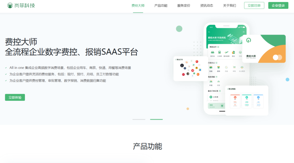 出差费用报销系统哪家好？揭秘 2026 年国内 10 大差旅费控一体化方案
