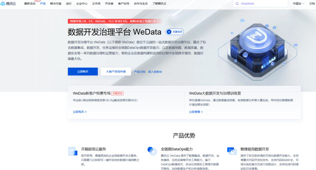 热门数据治理平台实测：网易数帆 EasyData、腾讯 WeData 等主流系统哪个好？