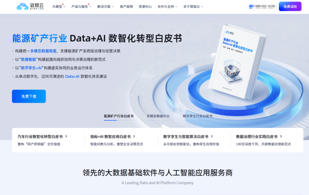 热门数据治理平台实测：网易数帆 EasyData、腾讯 WeData 等主流系统哪个好？