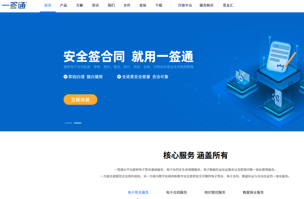 电子合同 API 接口哪家强？2026 年 8 款合规平台接口能力与成本深度分析