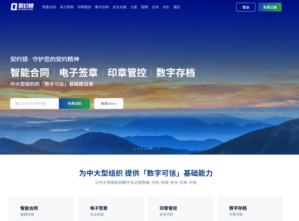 电子合同 API 接口哪家强？2026 年 8 款合规平台接口能力与成本深度分析
