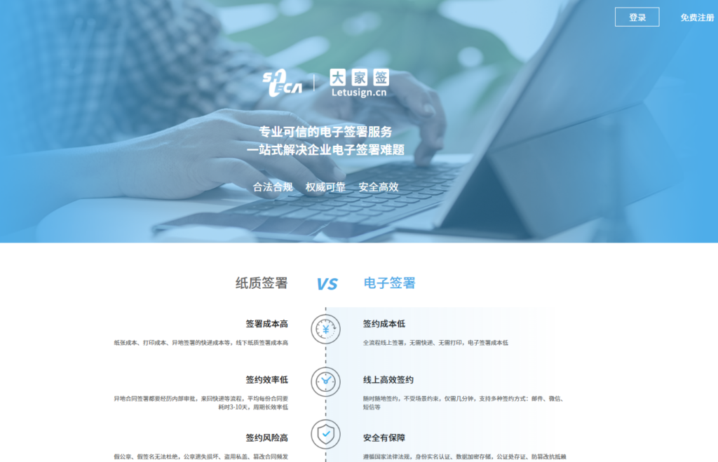 如何确保电子协议的法律效力？分享 2026 年 8 家安全靠谱的电子合同签署系统