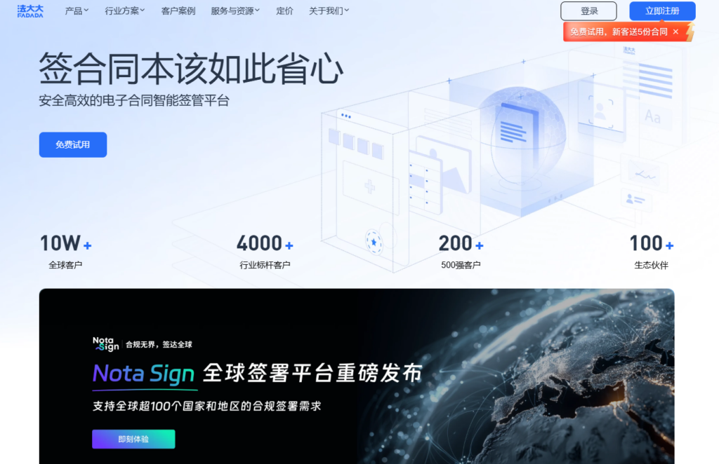 如何确保电子协议的法律效力？分享 2026 年 8 家安全靠谱的电子合同签署系统