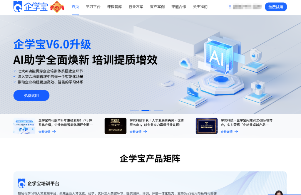 大家都在用哪款培训系统？盘点 2026 年用户量最多的 10 大企业在线学习平台