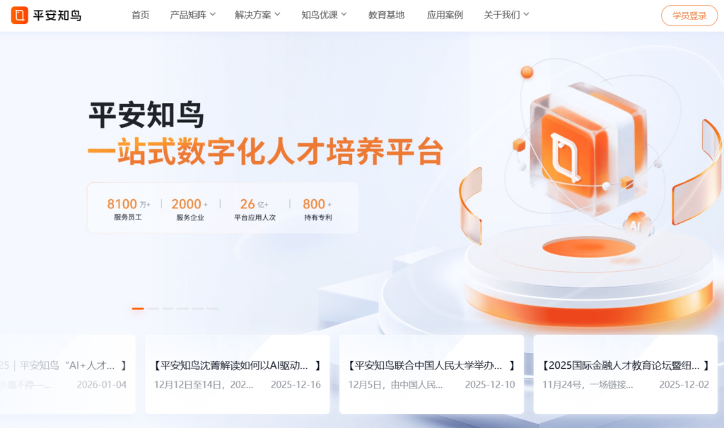大家都在用哪款培训系统？盘点 2026 年用户量最多的 10 大企业在线学习平台