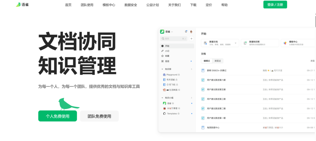 知识库系统目前主流及专业的有哪些？2026 年 12 款主流文档管理软件盘点