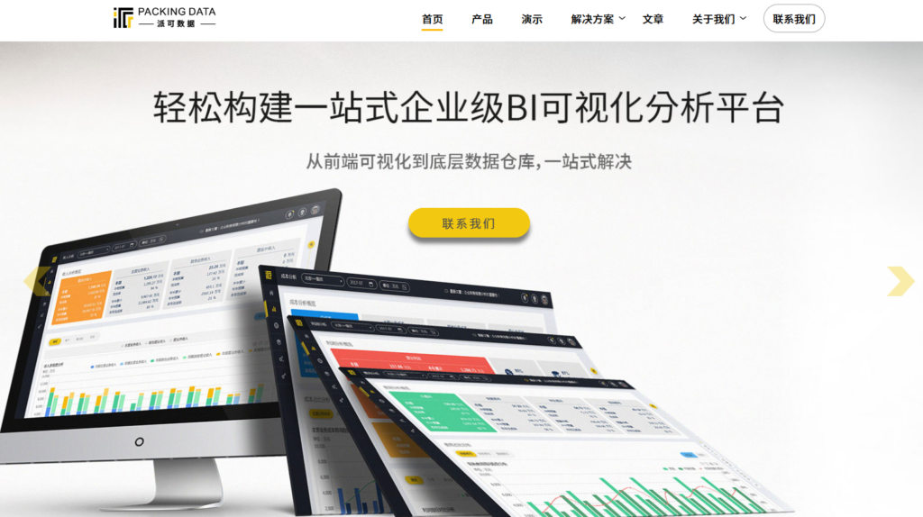 数据安全主流选择：2026 年国内 7 款支持私有化部署的 BI (商业智能) 软件推荐
