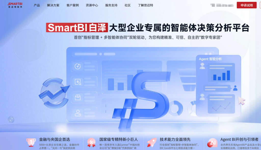 数据安全主流选择：2026 年国内 7 款支持私有化部署的 BI (商业智能) 软件推荐