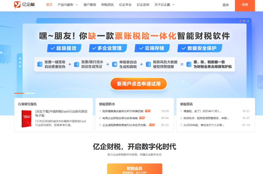 如何有效管理数电票？盘点国内 2026 年好用的 8 款发票合规风控系统